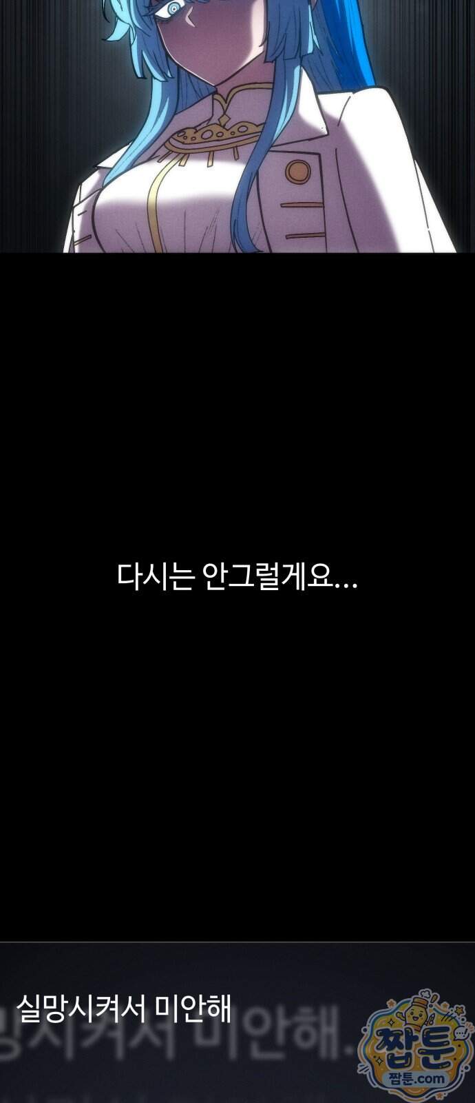 컬러리스트 40화 62