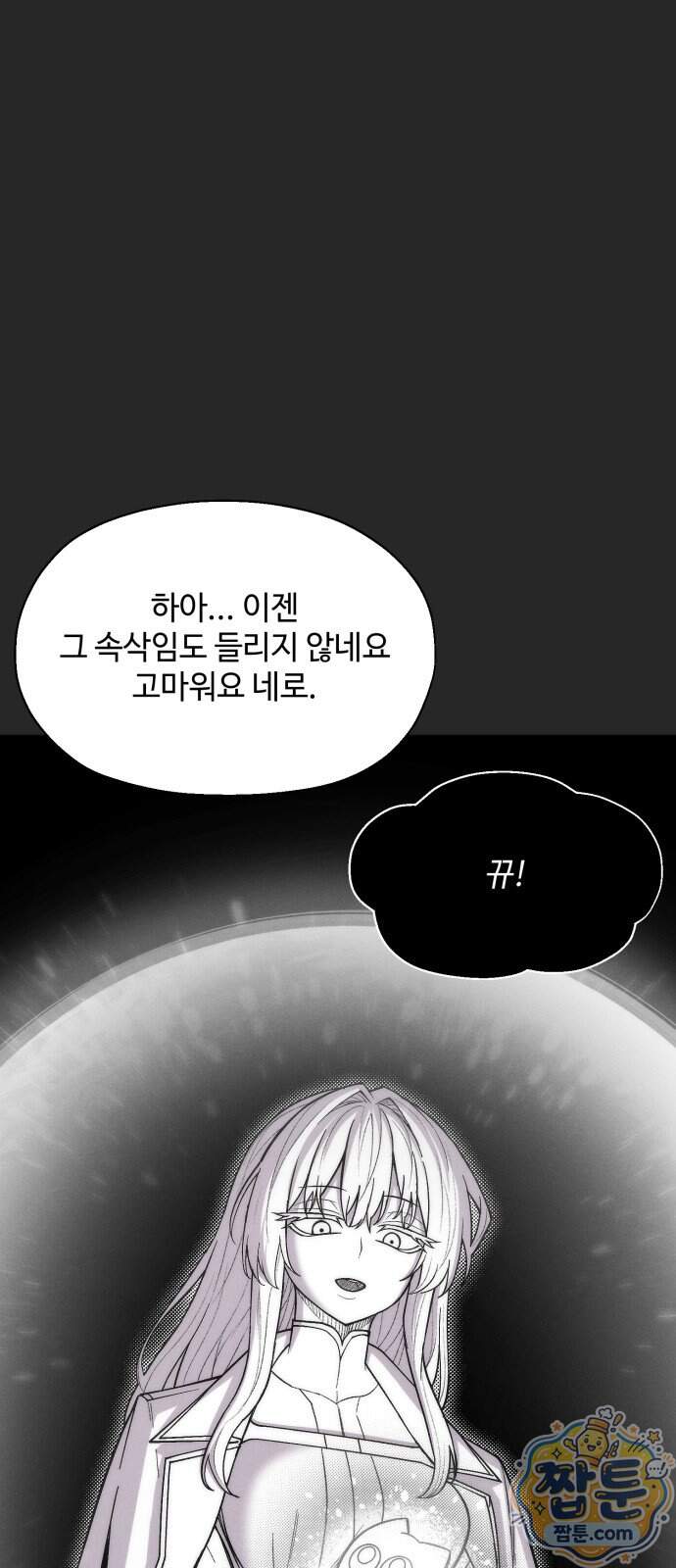 컬러리스트 40화 76