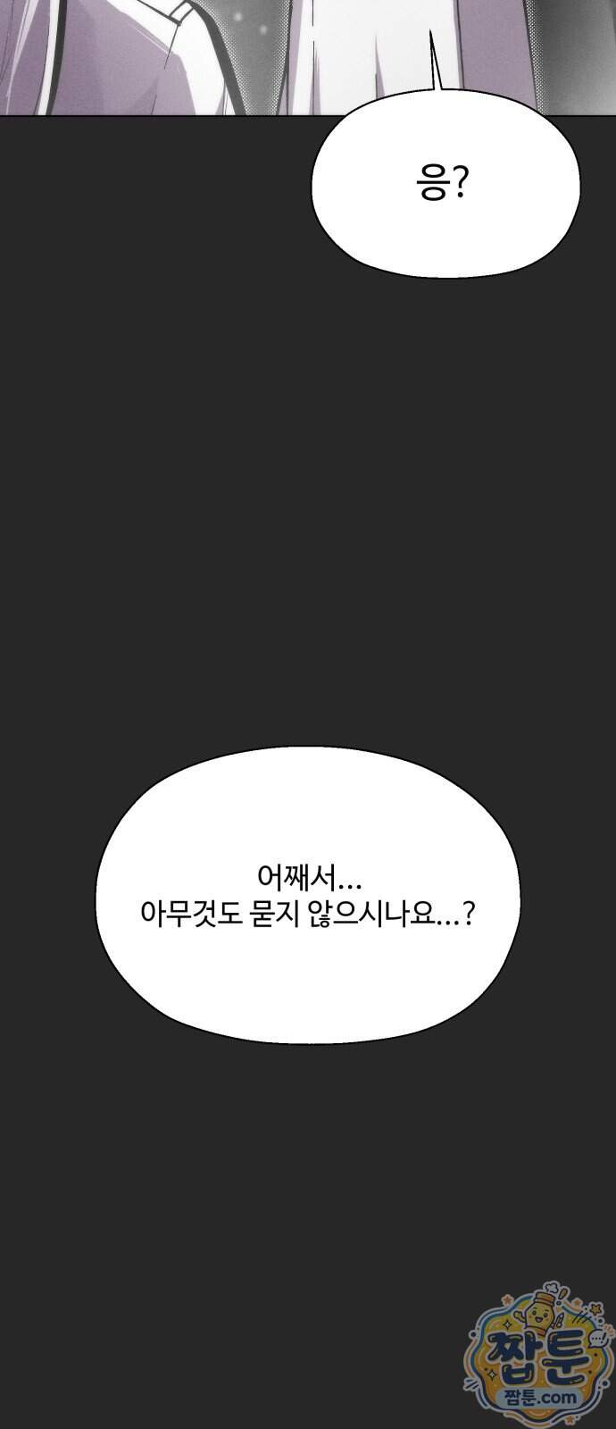 컬러리스트 40화 81
