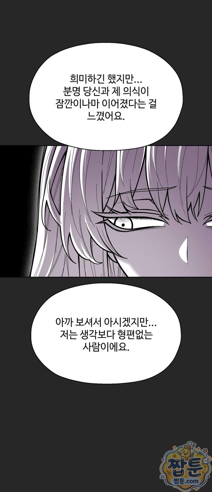 컬러리스트 40화 82