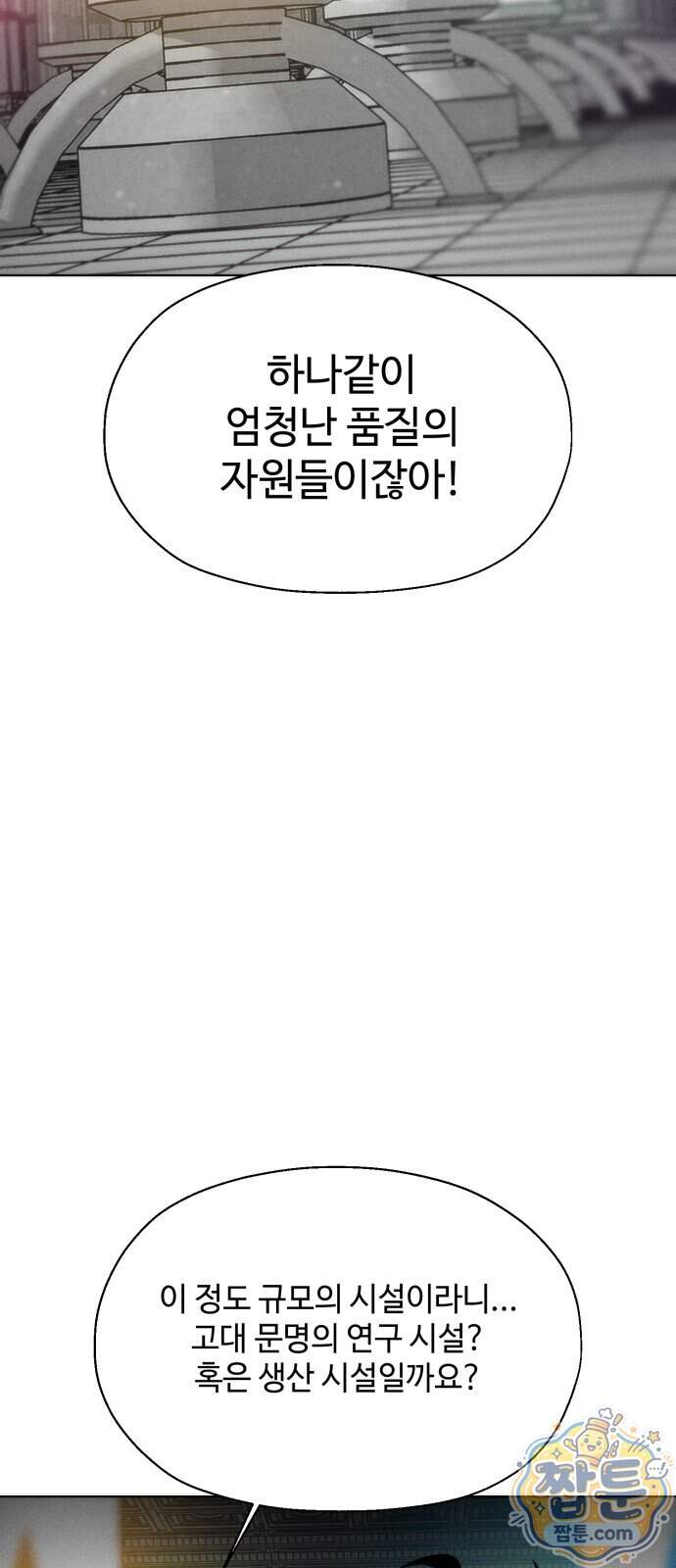 컬러리스트 40화 98