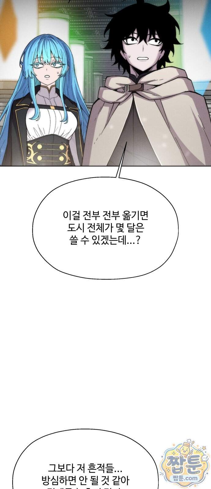컬러리스트 40화 99