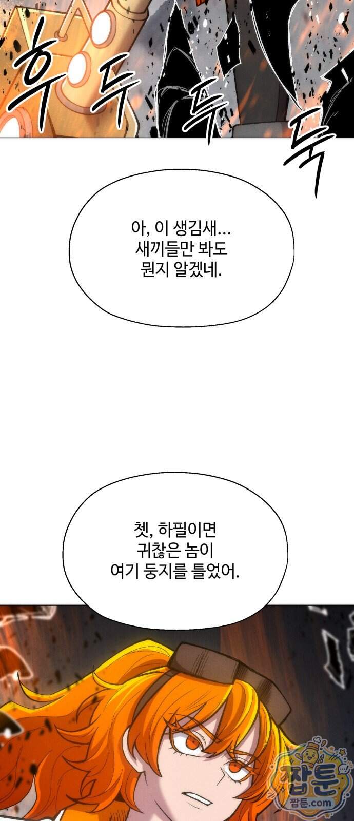 컬러리스트 40화 108