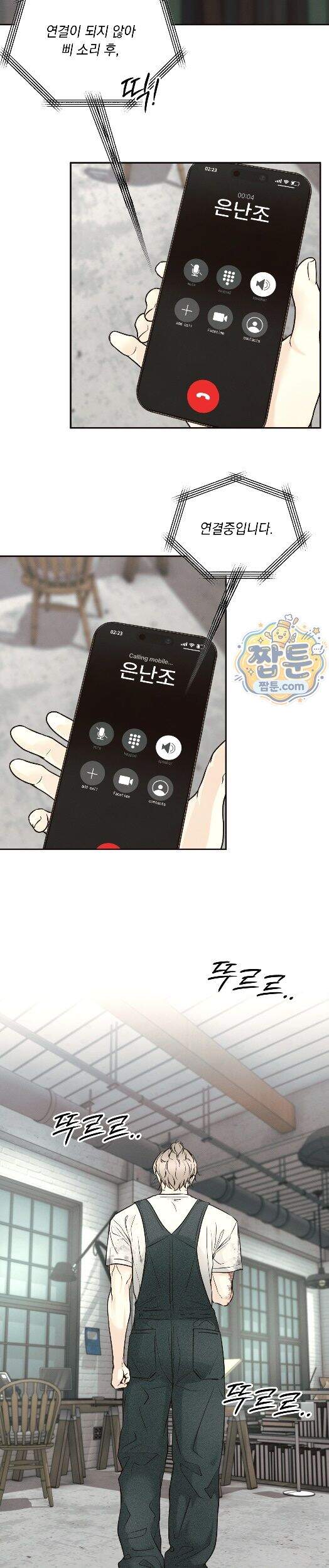 미혹의 경계 35화 5