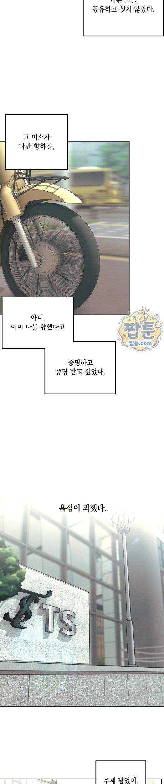 미혹의 경계 35화 9