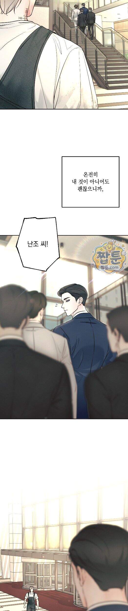 미혹의 경계 35화 11