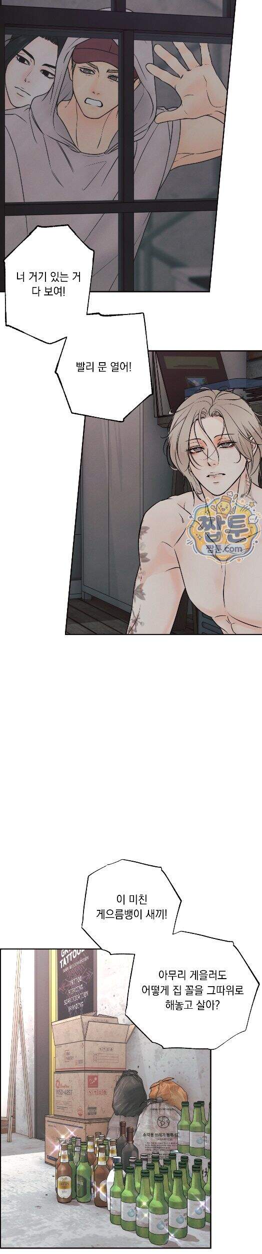 미혹의 경계 35화 19