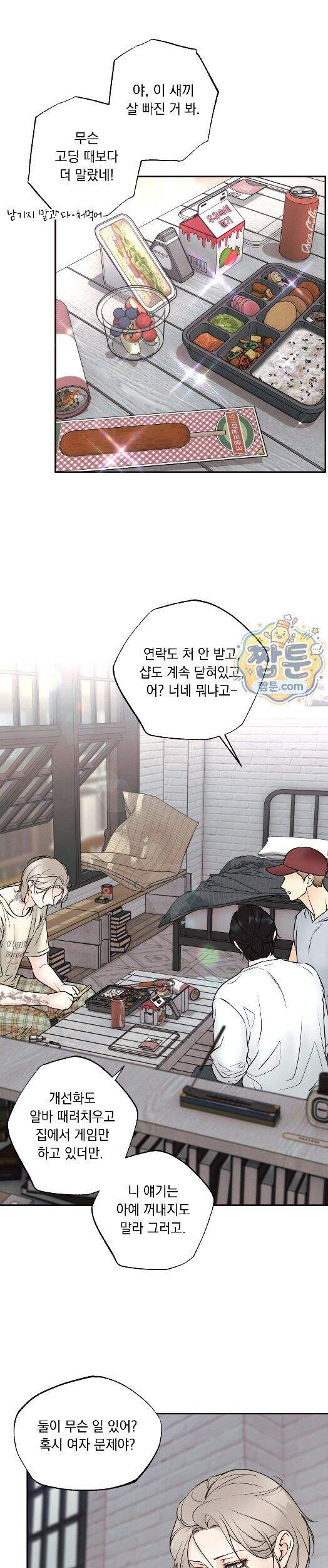 미혹의 경계 35화 20