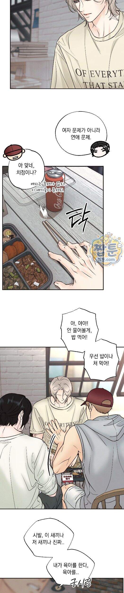 미혹의 경계 35화 21