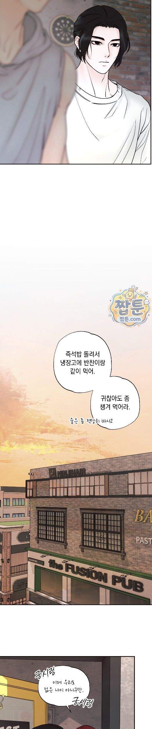 미혹의 경계 35화 22