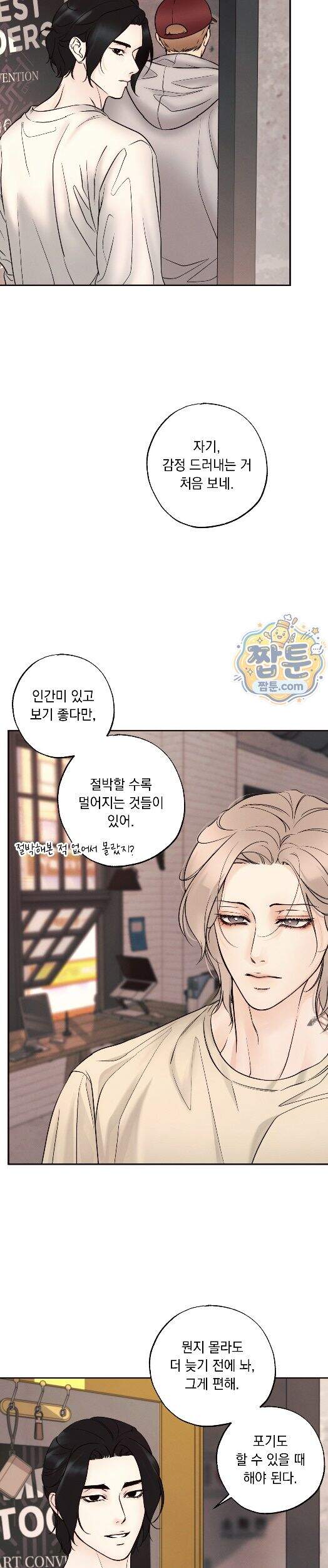미혹의 경계 35화 23