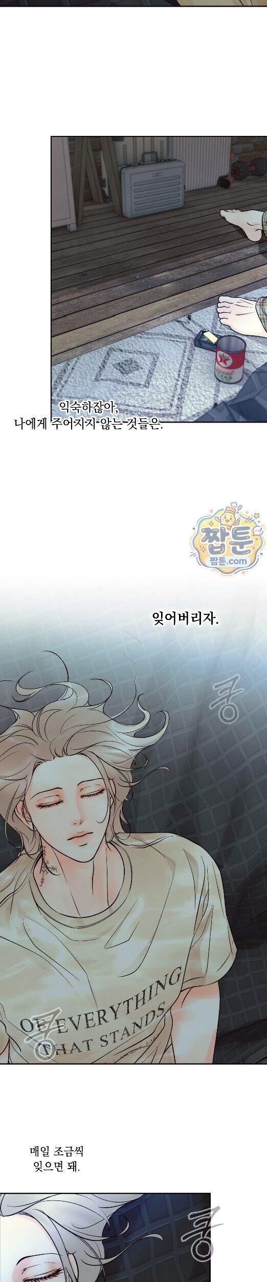미혹의 경계 35화 26