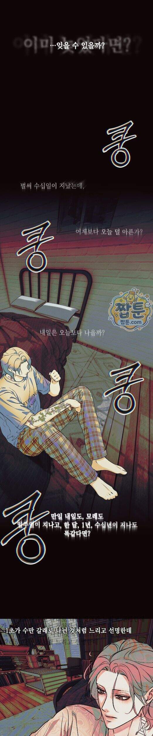 미혹의 경계 35화 28
