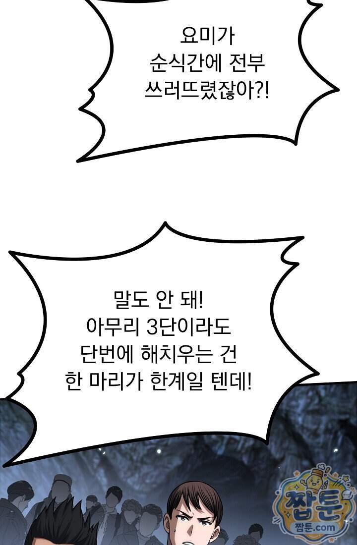 종말 검신 : 최강 각성자의 귀환 026화 2