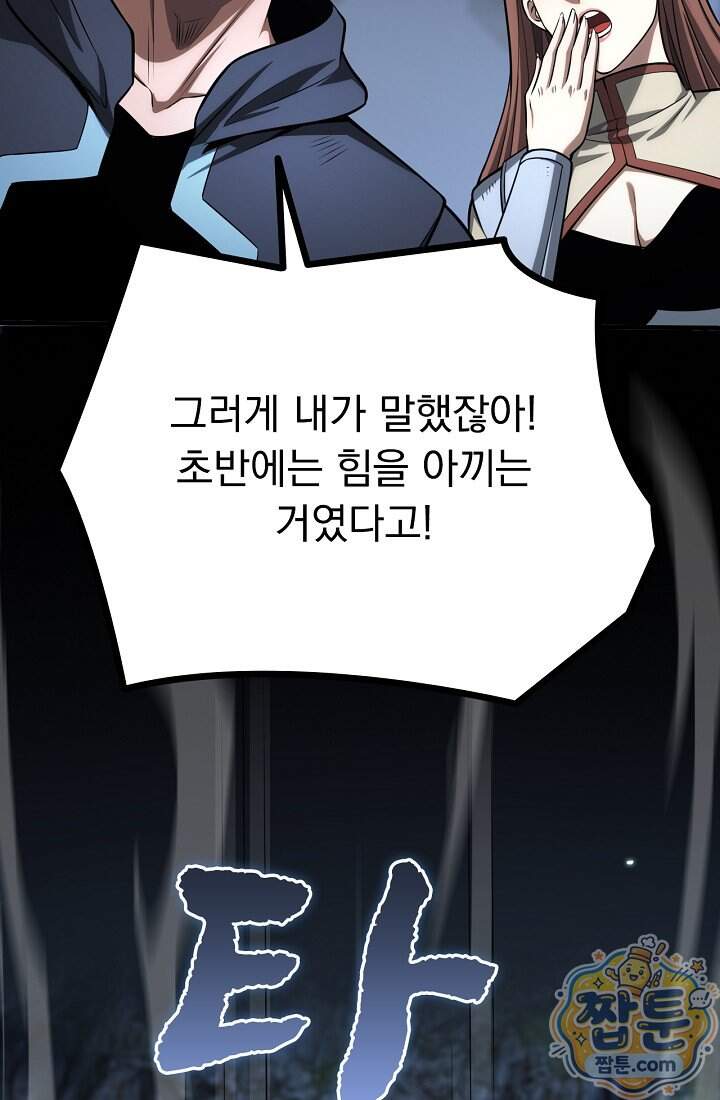 종말 검신 : 최강 각성자의 귀환 026화 5