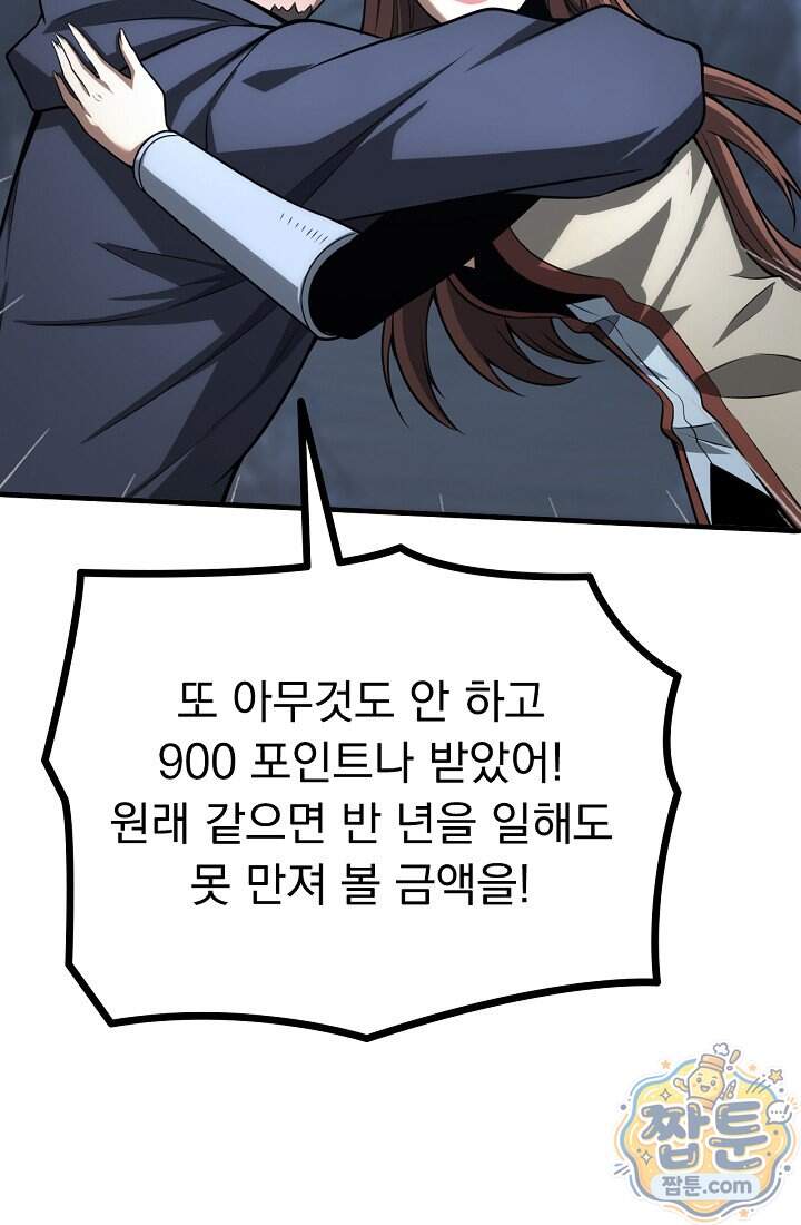종말 검신 : 최강 각성자의 귀환 026화 10