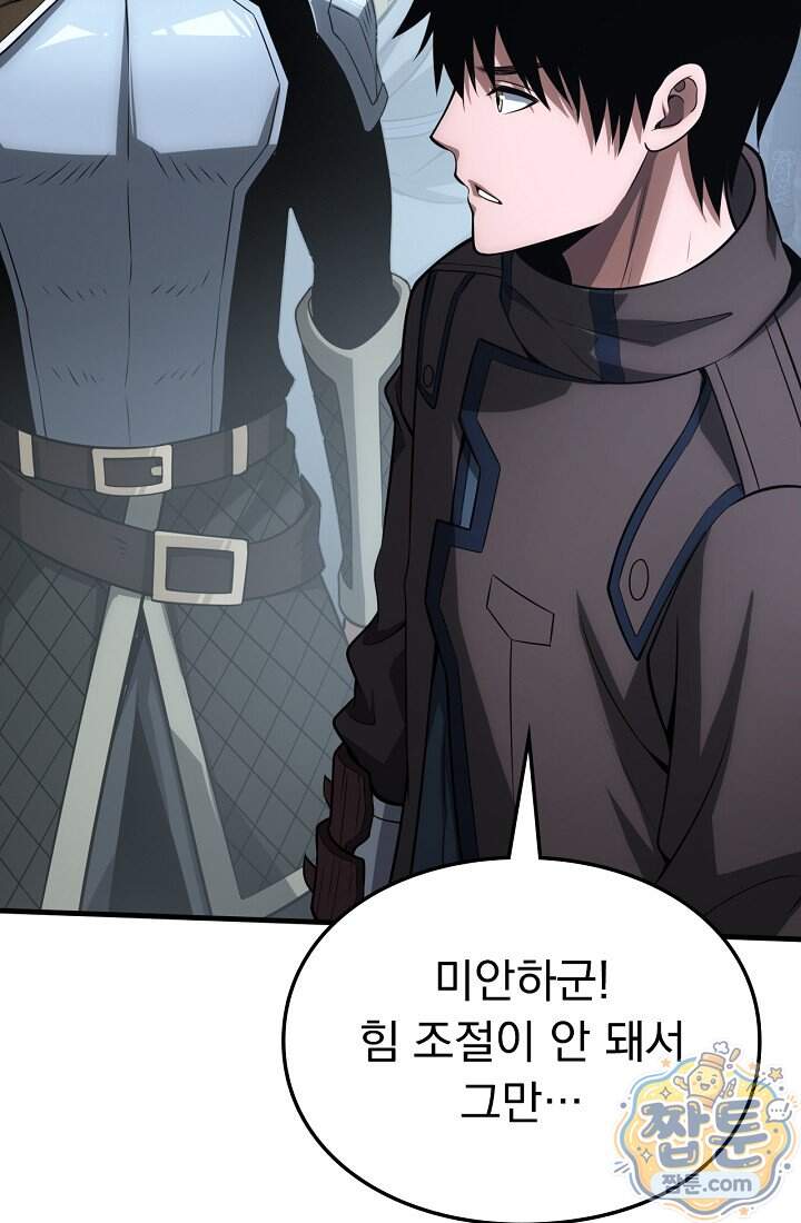 종말 검신 : 최강 각성자의 귀환 026화 12