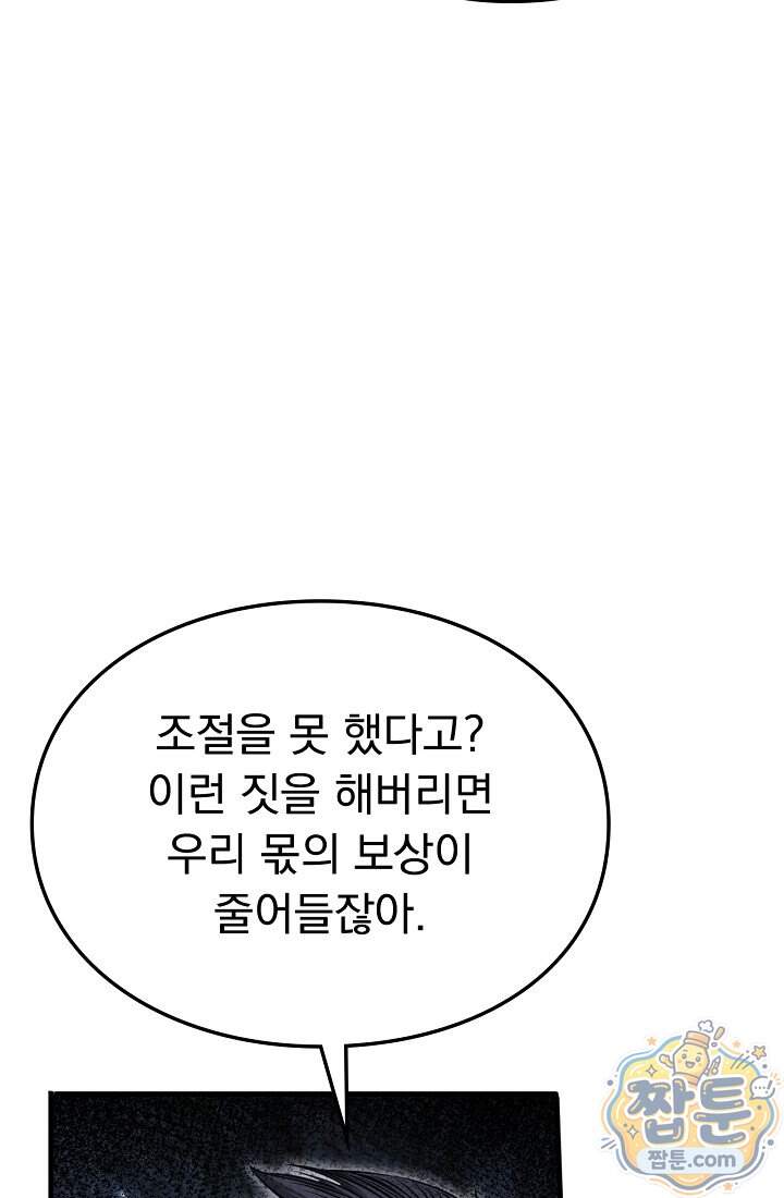 종말 검신 : 최강 각성자의 귀환 026화 13