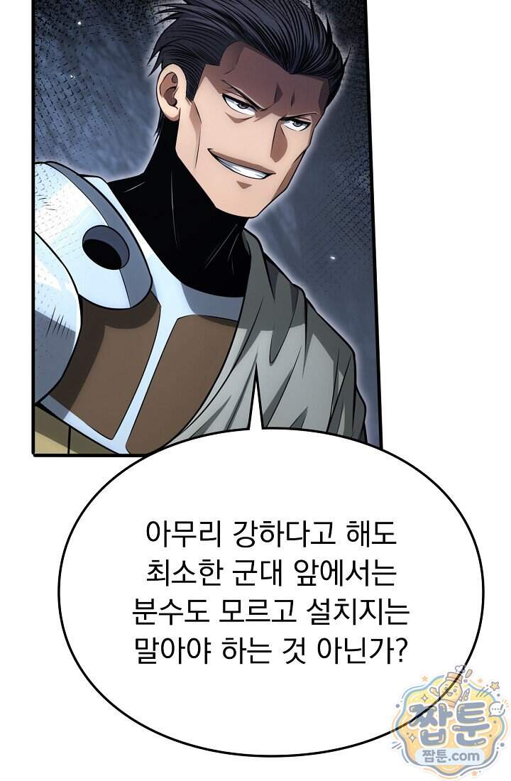 종말 검신 : 최강 각성자의 귀환 026화 14