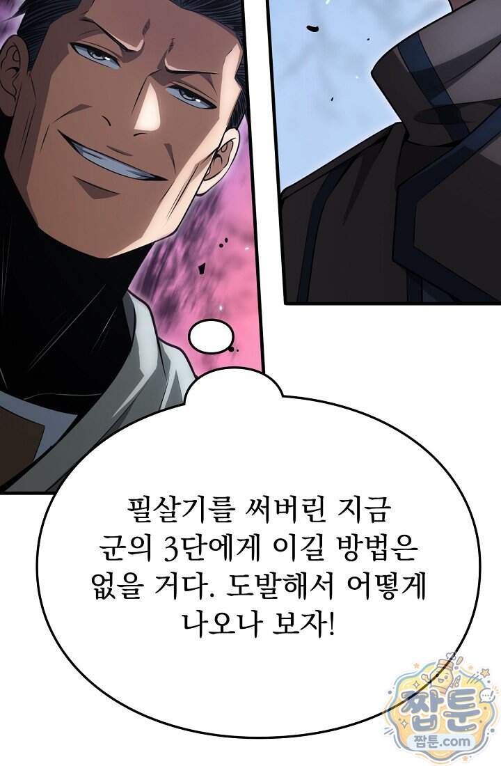 종말 검신 : 최강 각성자의 귀환 026화 16