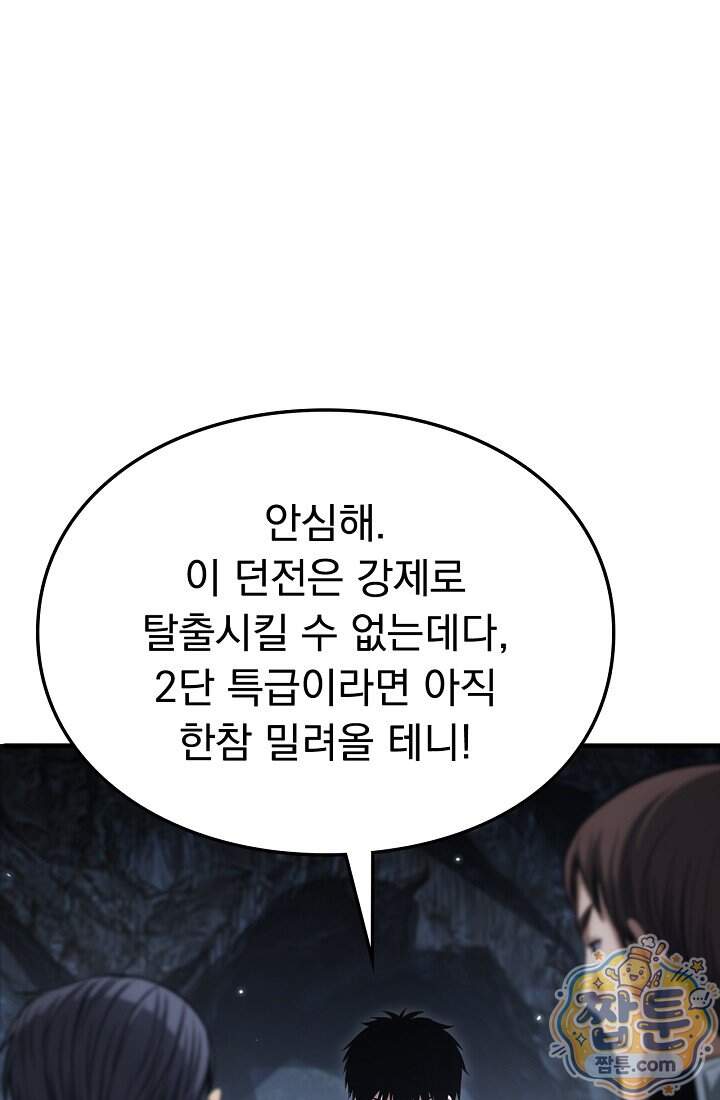 종말 검신 : 최강 각성자의 귀환 026화 17