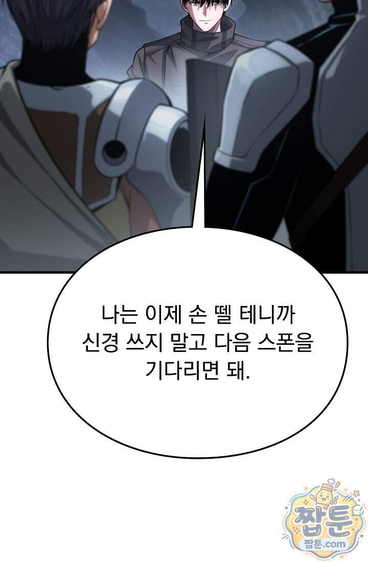 종말 검신 : 최강 각성자의 귀환 026화 18