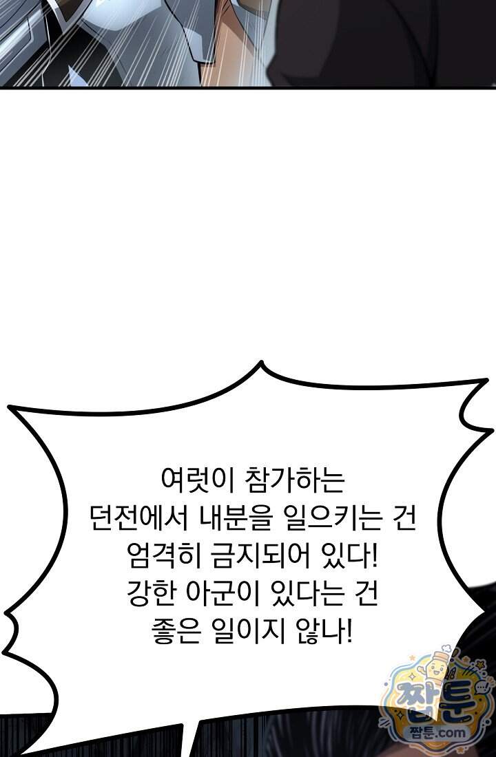 종말 검신 : 최강 각성자의 귀환 026화 20