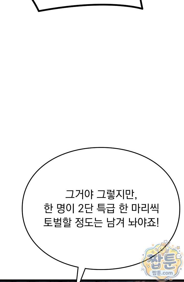 종말 검신 : 최강 각성자의 귀환 026화 22