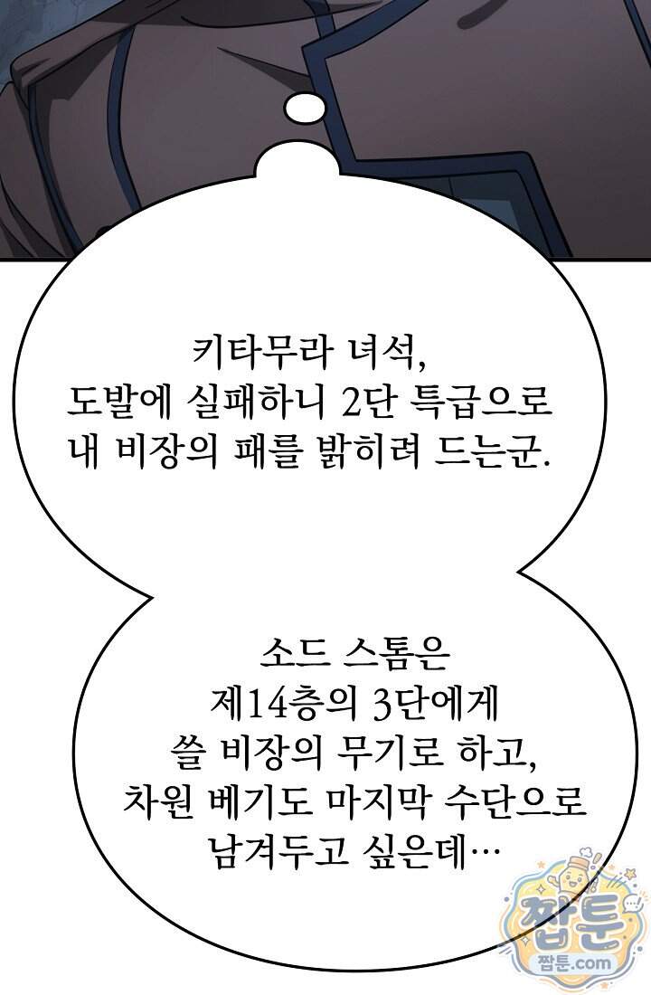 종말 검신 : 최강 각성자의 귀환 026화 27