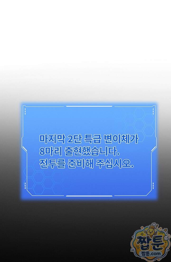 종말 검신 : 최강 각성자의 귀환 026화 28