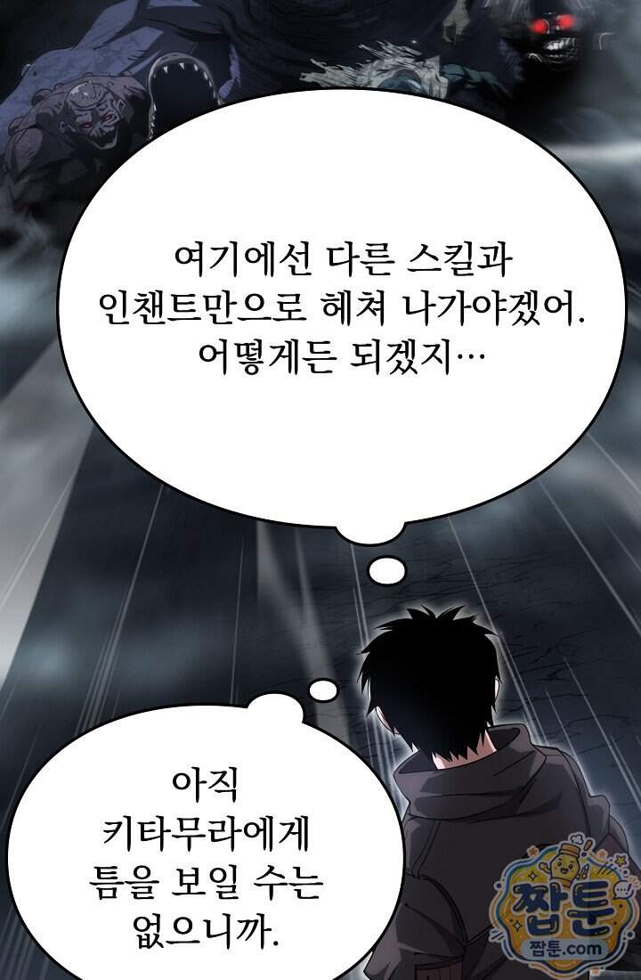 종말 검신 : 최강 각성자의 귀환 026화 30