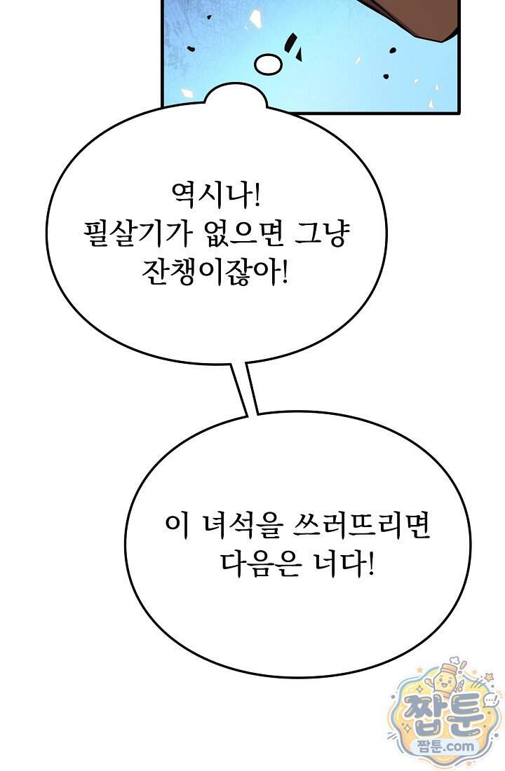종말 검신 : 최강 각성자의 귀환 026화 39