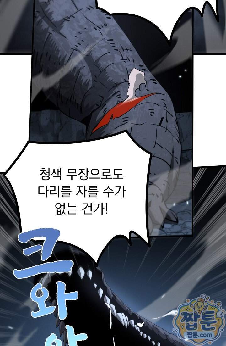 종말 검신 : 최강 각성자의 귀환 026화 45