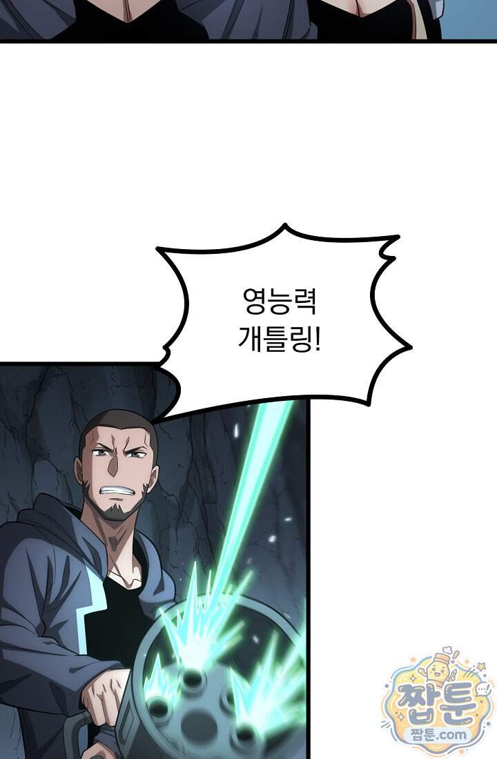 종말 검신 : 최강 각성자의 귀환 026화 50