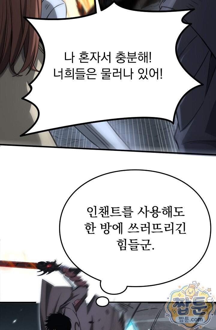 종말 검신 : 최강 각성자의 귀환 026화 57