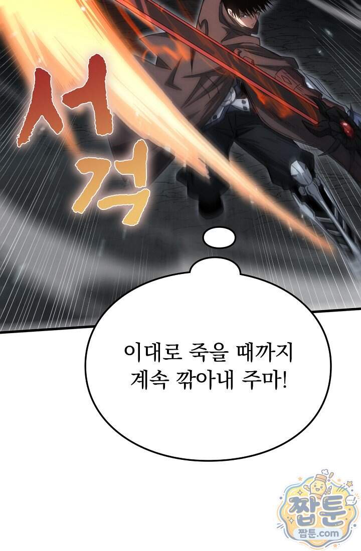 종말 검신 : 최강 각성자의 귀환 026화 60