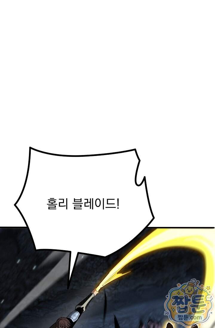 종말 검신 : 최강 각성자의 귀환 026화 61