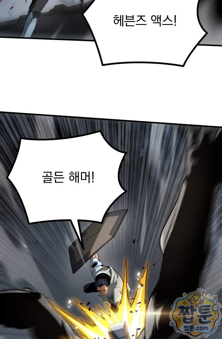 종말 검신 : 최강 각성자의 귀환 026화 64
