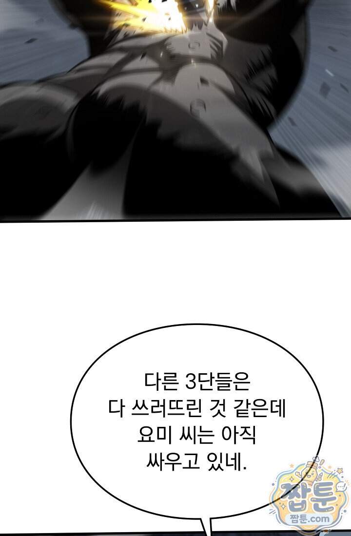 종말 검신 : 최강 각성자의 귀환 026화 65
