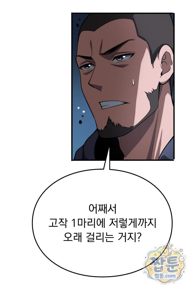 종말 검신 : 최강 각성자의 귀환 026화 67