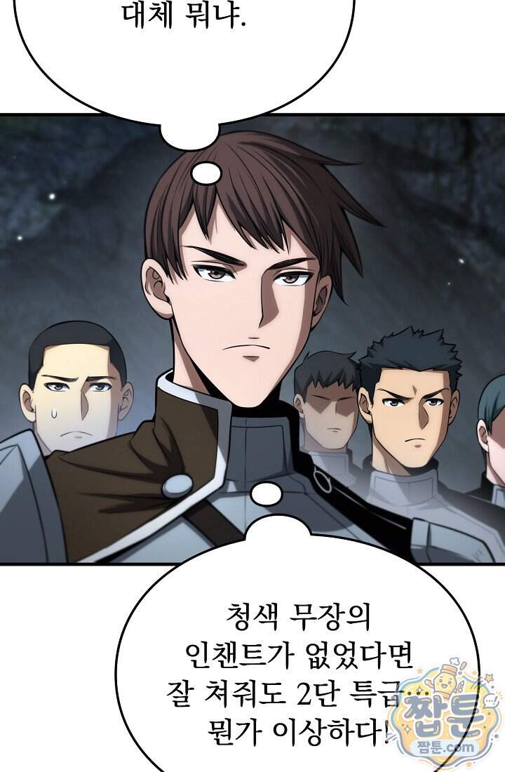종말 검신 : 최강 각성자의 귀환 026화 70