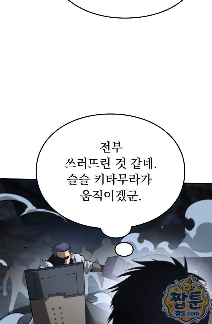 종말 검신 : 최강 각성자의 귀환 026화 71