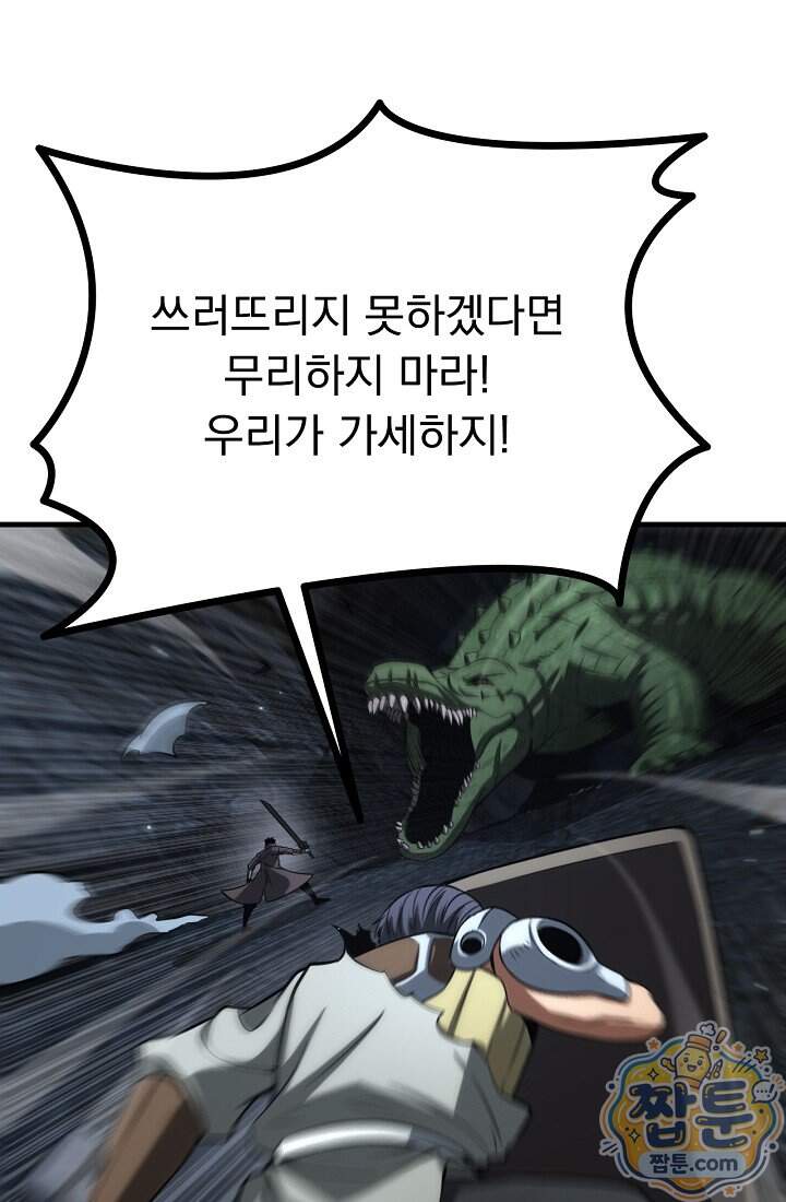 종말 검신 : 최강 각성자의 귀환 026화 73
