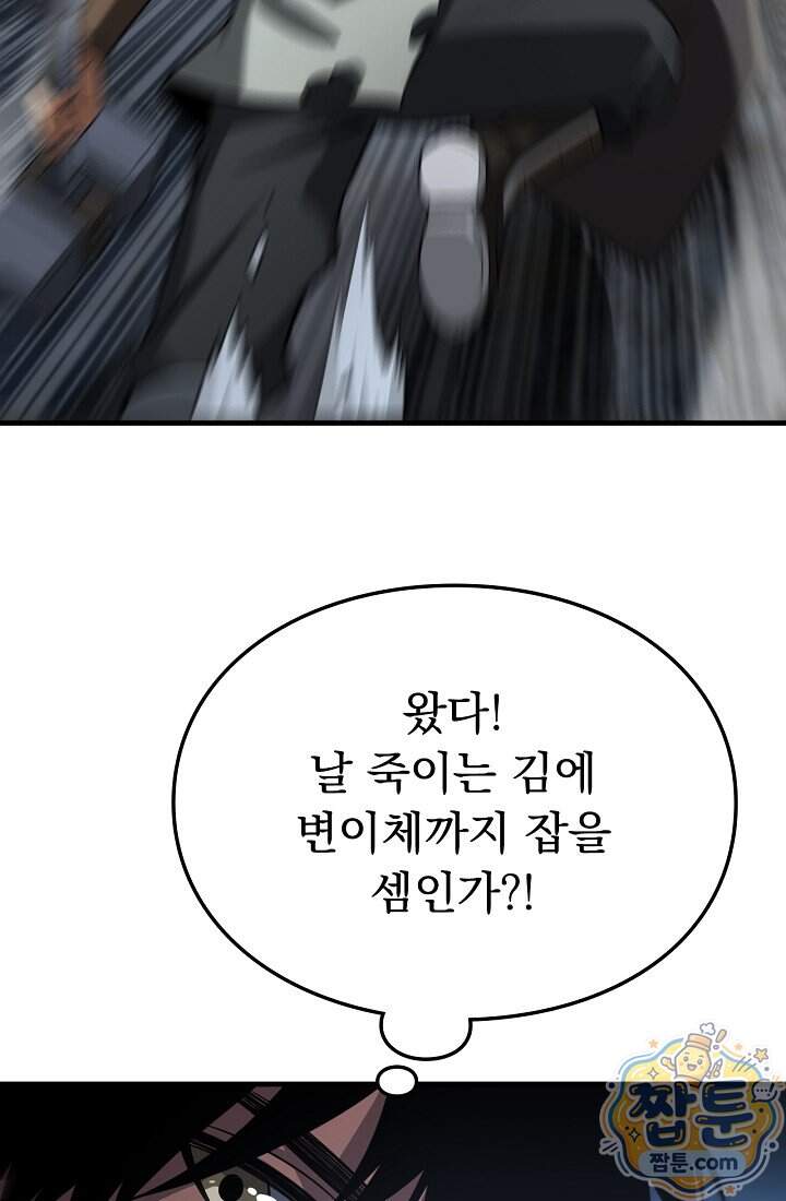 종말 검신 : 최강 각성자의 귀환 026화 74