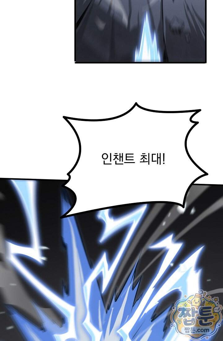 종말 검신 : 최강 각성자의 귀환 026화 76