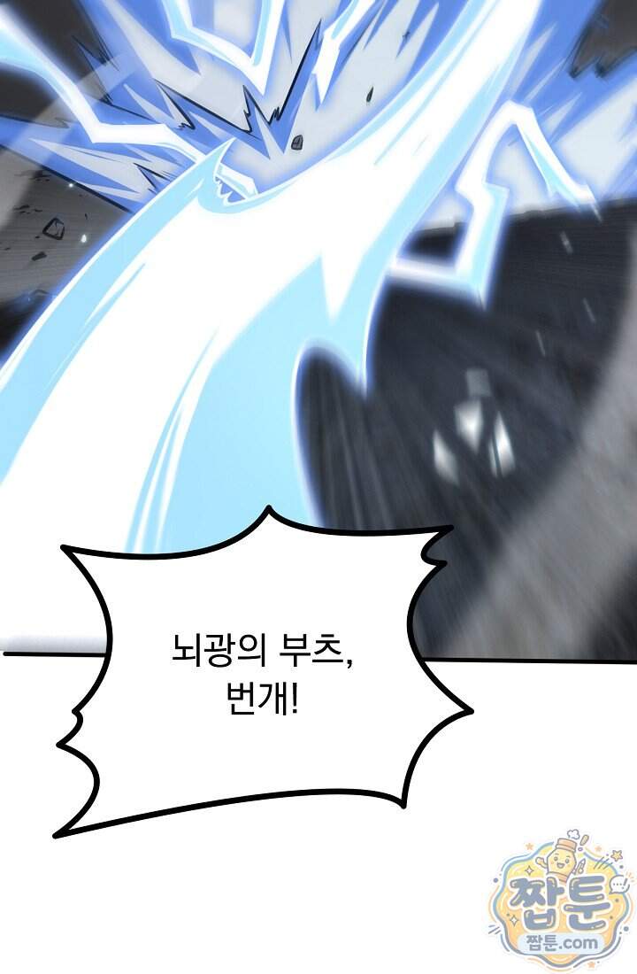 종말 검신 : 최강 각성자의 귀환 026화 77