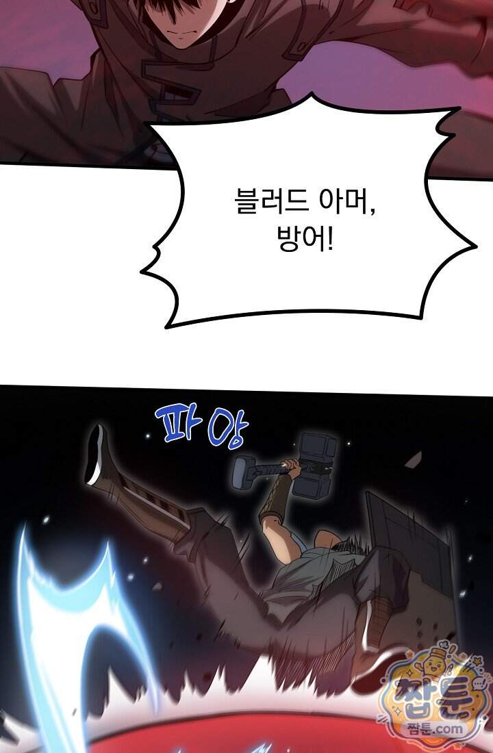 종말 검신 : 최강 각성자의 귀환 026화 84