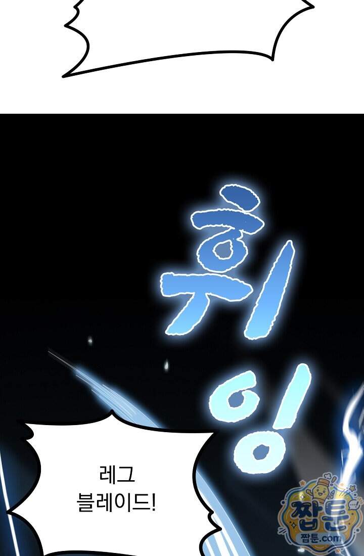종말 검신 : 최강 각성자의 귀환 026화 86