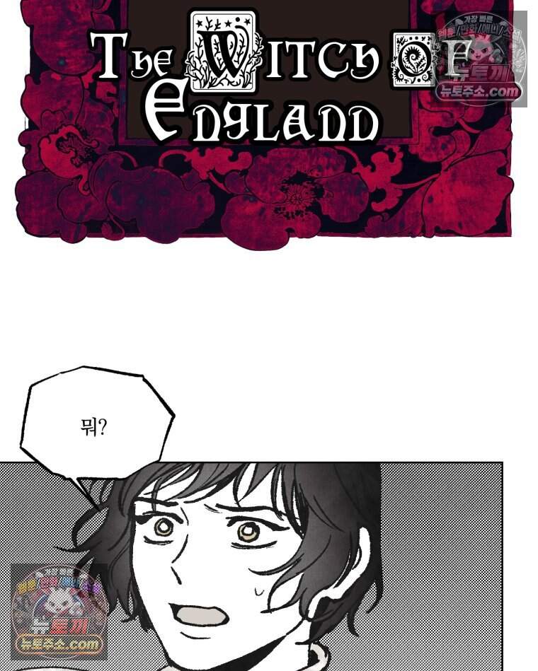 록산 잉글랜드의 마녀 4화 3