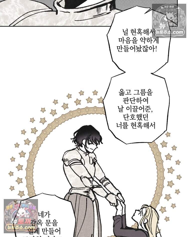 록산 잉글랜드의 마녀 4화 4